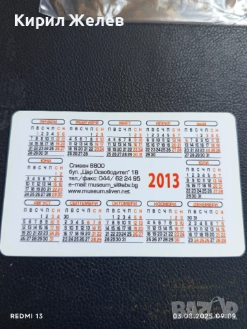 Красиво календарче РИМ СЛИВЕН за КОЛЕКЦИЯ ДЕКОРАЦИЯ 35399, снимка 4 - Колекции - 51232641