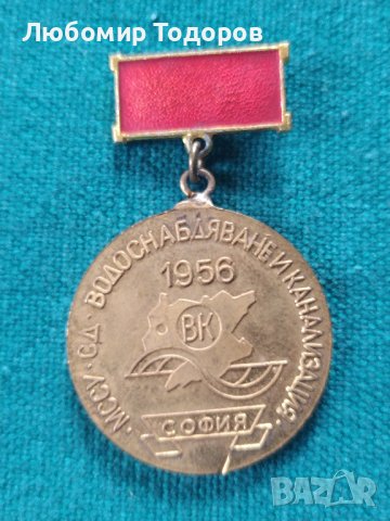 Медал - нагръден знак - значка  - 3, снимка 1 - Други ценни предмети - 39134038