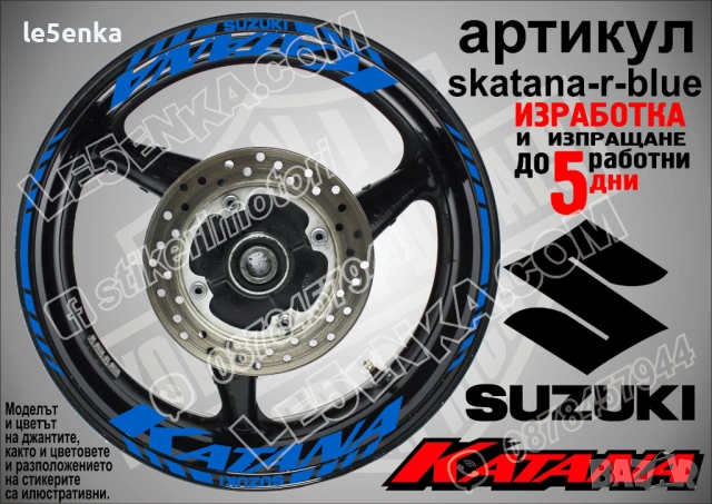 Suzuki Katana кантове и надписи за джанти, снимка 3 - Аксесоари и консумативи - 28905810
