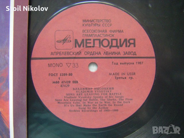 Владимир Висоцки - Владимир Высоцкий – Сыновья Уходят В Бой - Двойна плоча !!!, снимка 4 - Грамофонни плочи - 44216301