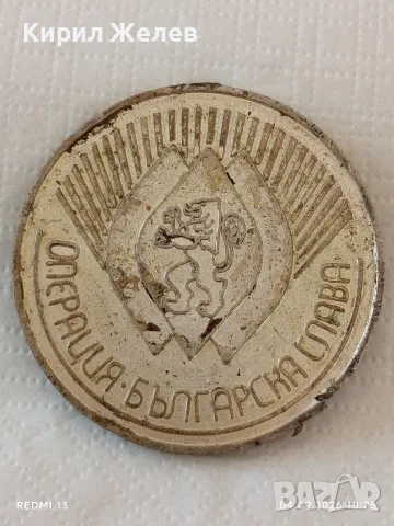 Три плакета, медала от соца редки за КОЛЕКЦИЯ ДЕКОРАЦИЯ 14643, снимка 12 - Антикварни и старинни предмети - 55947793