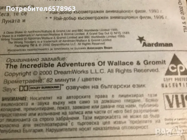 Видеокасета ''Уоласи и Громит '' VHS, снимка 4 - Анимации - 48900247