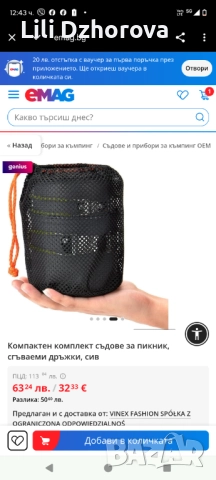 Къмпинг сет, снимка 6 - Термоси - 52894081