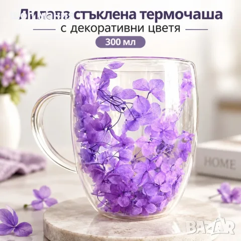Стъклена термочаша с декоративни цветя 300 мл – Лилава, двойни стени, боросиликатно стъкло