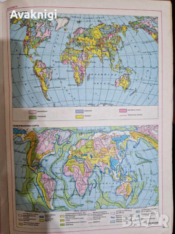 Атлас по обща физическа география“ за 7. клас (1989 г., КИИП по картография, София, 50 стр.), снимка 6 - Енциклопедии, справочници - 54160281