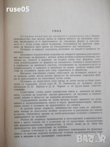 Книга "Леярно производство - П. Н. Бидуля" - 396 стр., снимка 4 - Специализирана литература - 38269373