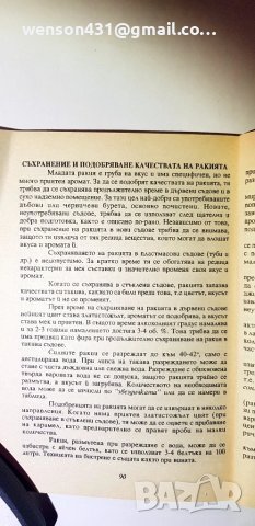 Производство на вино при домашни условия. Атанас Янков, снимка 4 - Специализирана литература - 51320269