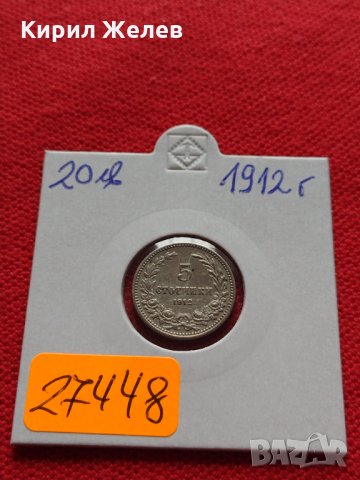 Монета 5 стотинки 1912г. Царство България за колекция - 27448, снимка 15 - Нумизматика и бонистика - 35159565