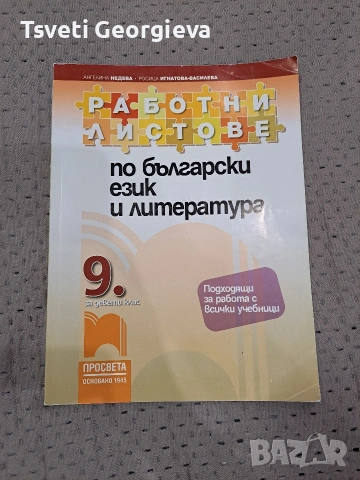 Учебници за 9, 8, 7, 6 и 5ти клас, снимка 5 - Учебници, учебни тетрадки - 53236849