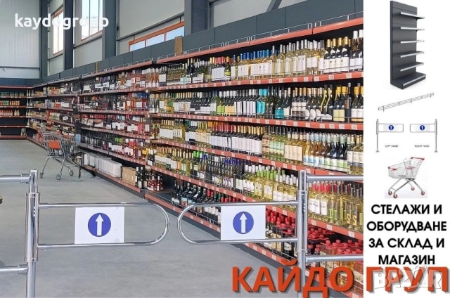 Налични Метални Стелажи и Оборудване за склад и магазин, рафтове, снимка 9 - Стелажи и щандове - 52009452