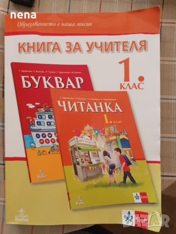 Учебници, тетрадки, помагала за 1 клас, снимка 16 - Учебници, учебни тетрадки - 46378915