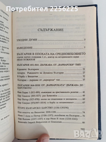 История на България, снимка 6 - Специализирана литература - 52939235