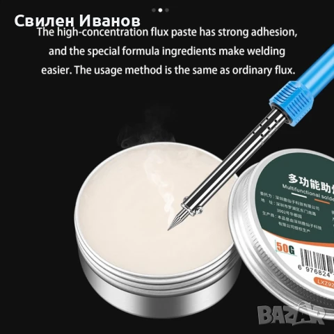 Флюсова паста за запояване – 20 г метална паста за мед, неръждаема стомана и ВиК ремонти, снимка 4 - Поялници и запояване - 50806320