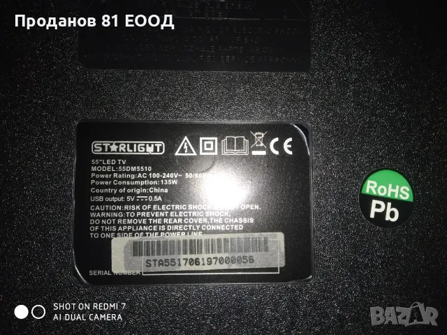 Телевизор starlight 55dm5510 на части , снимка 4 - Части и Платки - 50320372