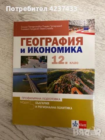 Продавам учебници , снимка 8 - Учебници, учебни тетрадки - 47260420