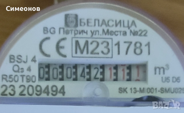 Водомер 3/4 със сух ролков брояч с възможност за радиомодул., снимка 6 - Други стоки за дома - 53928426