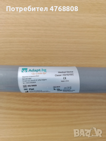 Помощна маса за болнично легло, снимка 3 - Други - 53874501