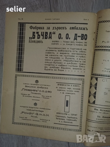 Списанието от 1942 г. е посветено на Международния мострен панаир в Пловдив. Заглавие: "Външна търго, снимка 6 - Художествена литература - 52565705