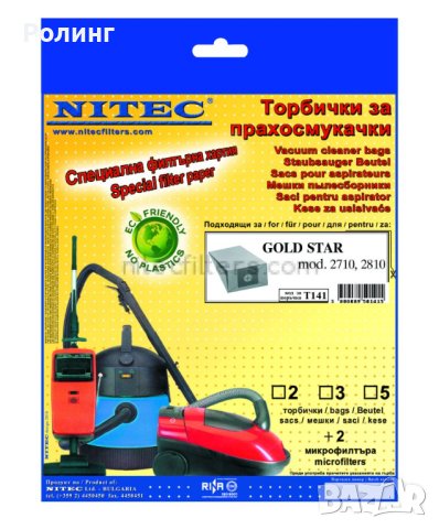 ТОРБИЧКИ ЗА ПРАХОСМУКАЧКИ,4ЛВ/ПАК. НАМАЛЕНИЕ, снимка 2 - Прахосмукачки - 42244061