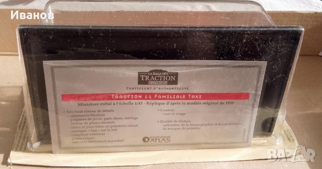 Количка Citroen , снимка 5 - Колекции - 51650542