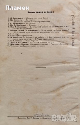 Народна целина. Кн. 1-8 / 1929-1930, снимка 9 - Антикварни и старинни предмети - 42747010