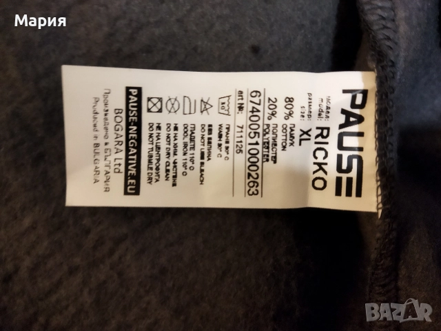 Мъжки суичър PAUSE, снимка 5 - Спортни дрехи, екипи - 52921814