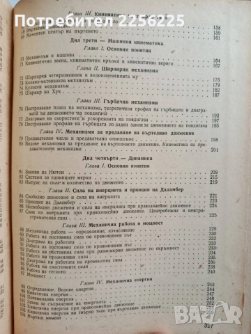 Механика, снимка 10 - Специализирана литература - 53084172