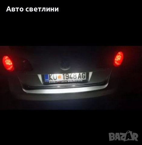 LED плафони за заден регистрационен номер VW Golf Jetta Caddy Passat Touran Transporter Skoda, снимка 6 - Аксесоари и консумативи - 37551658