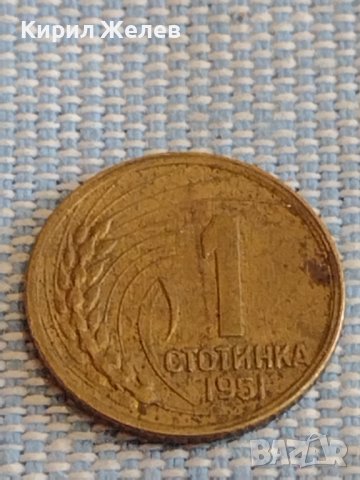 Две монети 1 стотинка 1951г. България перфектно състояние за КОЛЕКЦИОНЕРИ 39636, снимка 7 - Нумизматика и бонистика - 44431789