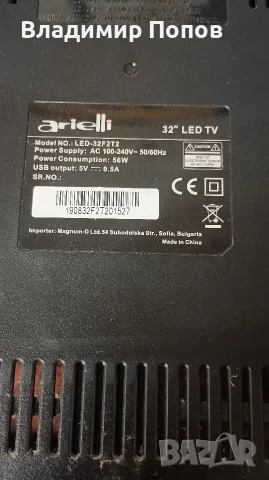 Продавам телевизор на части Arielli 32 "