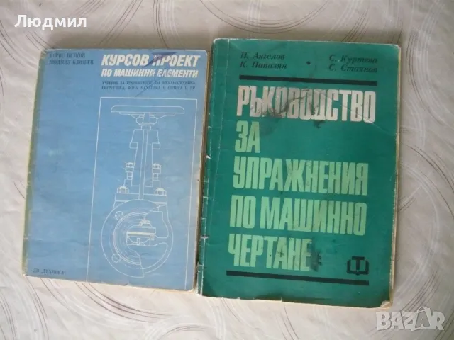 Техническа  литература, снимка 5 - Специализирана литература - 39640432