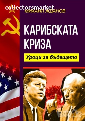 Карибската криза