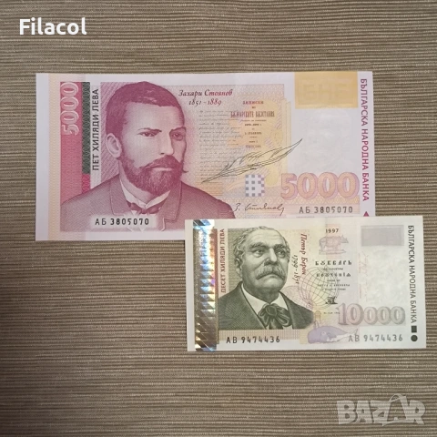 5000 и 10000 лева 1997 година