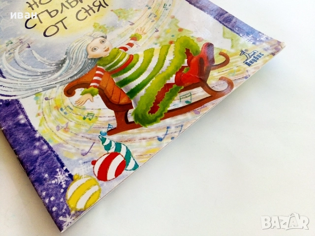 Нотна стълбица от сняг - Борислав Мирчев - с посвещение от Автора - 2015г., снимка 7 - Детски книжки - 51499636