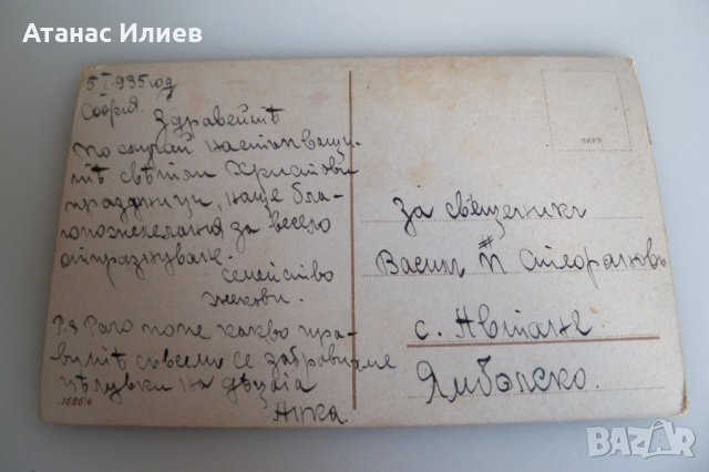 Стара пощенска картичка изпратена до свещеник от 1935г., снимка 2 - Филателия - 42390297