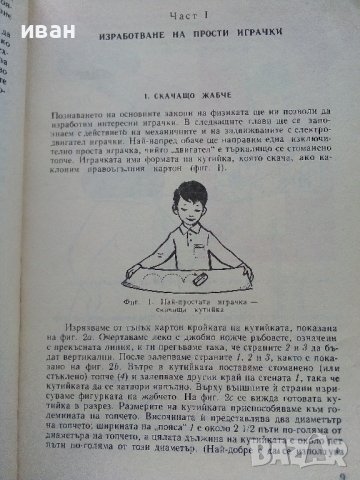 Обичаш ли да майсториш - Адам Слодови - 1982г., снимка 4 - Други - 44261407
