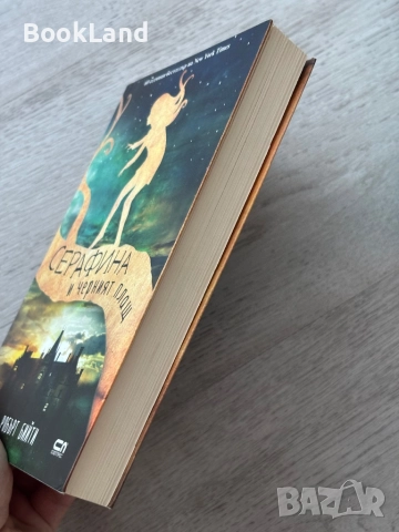 Серафина и черният плащ| Робърт Бийти , снимка 3 - Други - 52837053