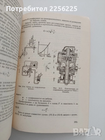 Хидро и пневмоавтоматика, снимка 2 - Специализирана литература - 52134163