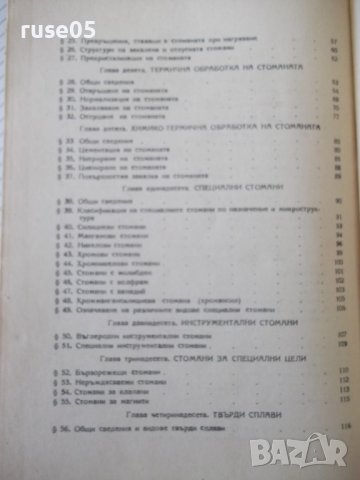 Книга"Черни метали - Радул Радулов" - 124 стр., снимка 9 - Специализирана литература - 38033136