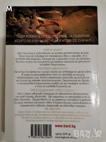 Сянката на бога, Джон Кейс, снимка 2 - Художествена литература - 31134322