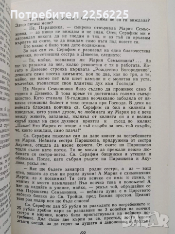 Свети Серафим Саровски, снимка 4 - Езотерика - 52364792