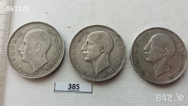 лот от 3 броя по 100 лева от 1930, 1934 и 1937  година сребро, снимка 5 - Нумизматика и бонистика - 54068046