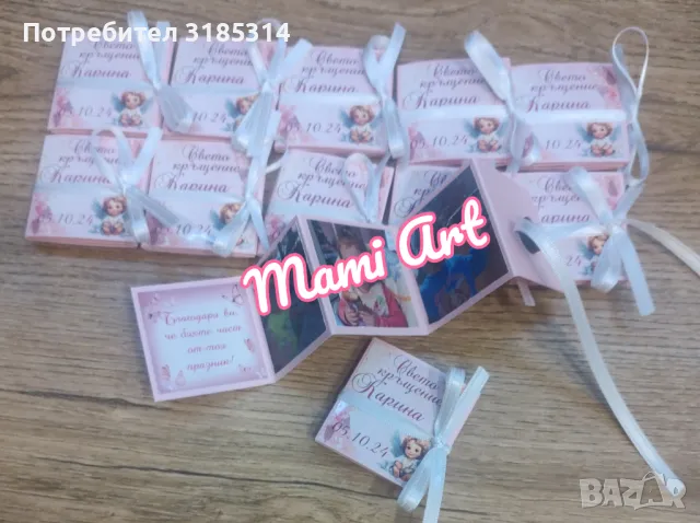 Подаръчета за гости , снимка 9 - Подаръци за кръщене - 49456284