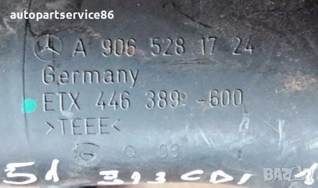 Всмукателен въздуховод за Mercedes W906 Sprinter (2006-2011) A9065281724, снимка 3 - Части - 53886625