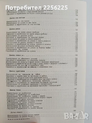 Да се научим да кроим и шием, снимка 8 - Специализирана литература - 56196353