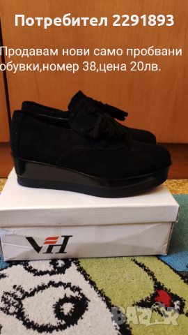 Нови обувки на платформа.