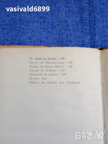 Лафкадио Хърн - Погребаната тайна , снимка 7 - Художествена литература - 50260364