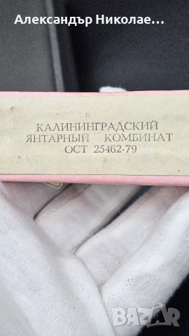 Кехлибарено цигаре, снимка 7 - Антикварни и старинни предмети - 52633681