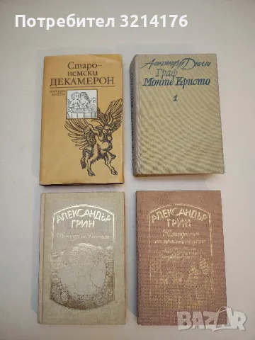 Александър Грин - Избрани произведения в четири тома. Том 1-4, снимка 2 - Художествена литература - 47606821