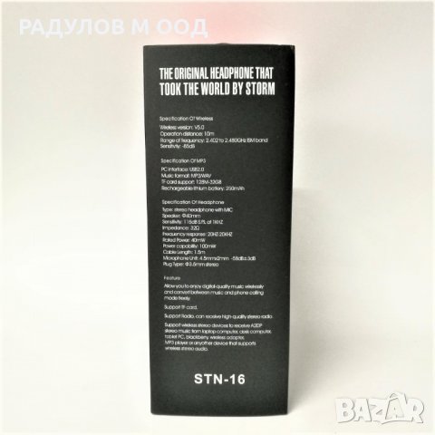 Безжични Bluetooth слушалки STN-16, Bluetooth, FM, MP3, микрофон, Micro SD / 4058, снимка 4 - Bluetooth слушалки - 35409238